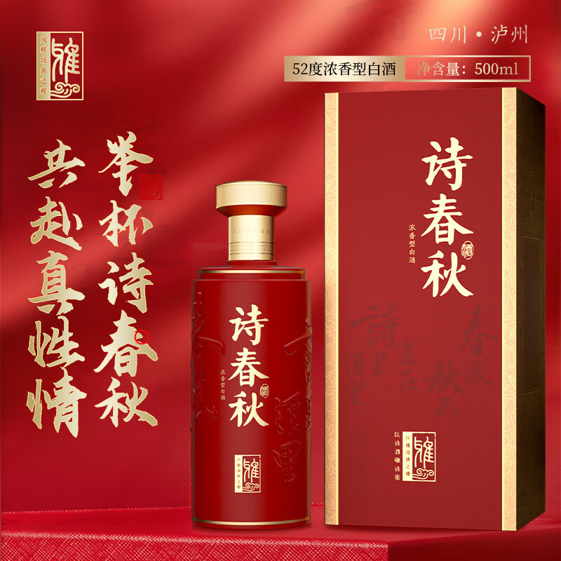 52度诗春秋风雅颂典之雅浓香型白酒500ml*6