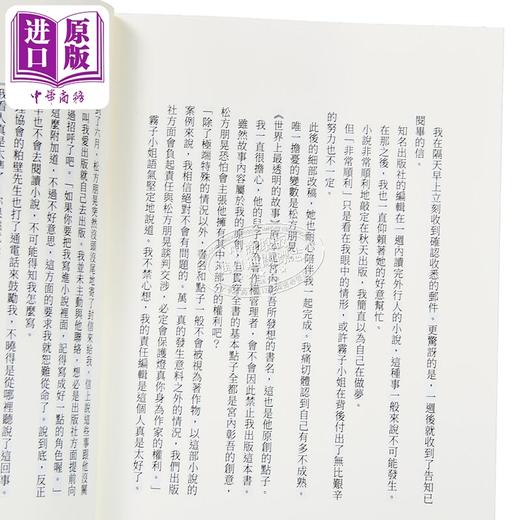 【中商原版】世界上*透明的故事 日本出版界话题作 只有纸本书可以体验的感动 港台原版 杉井光 皇冠文化 商品图3