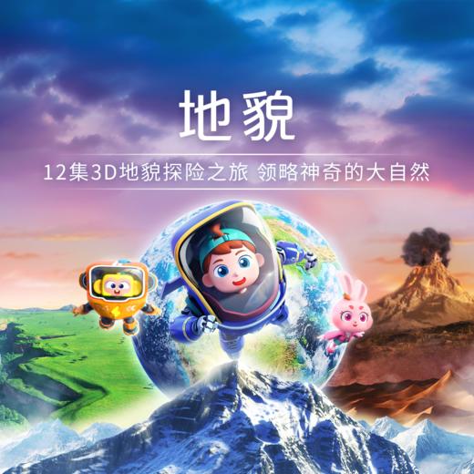 斑马百科3D互动百科 一年有效期|两年有效期下单即送9个mini主题， 商品图2