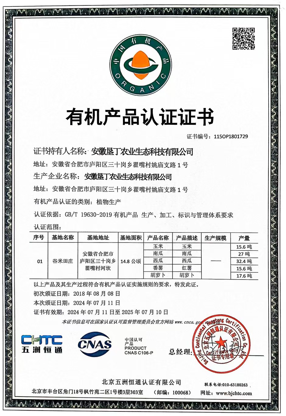 有机认证证书/检测报告集合｜菜友须知｜有机蔬菜常见售后问题