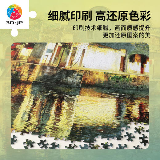 1200片 平面塑料拼图 H4072 黄有维-梦回南浔 商品图4
