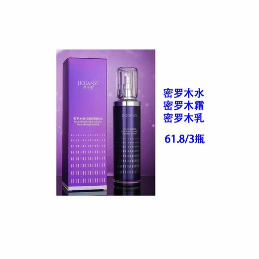集千姿密罗木水、密罗木霜、密罗木乳 商品图0