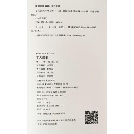 小品雅集:了凡四训 商品图5