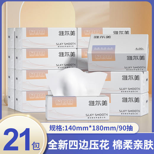 上新—维尔美4层90抽M码四边压花软抽面纸21包箱装 商品图0
