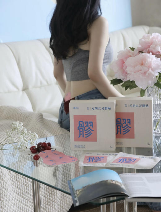 真不二元胡五灵脂八髎贴通八髎专注女性女科问题 商品图7