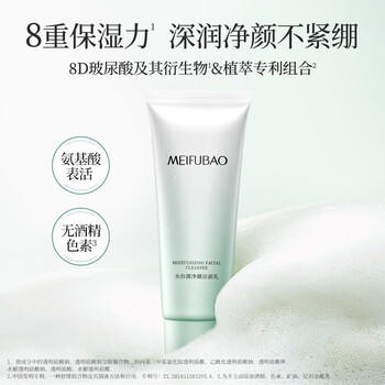 美肤宝水份源净颜洁面乳100g泡沫洗面奶清洁肌肤水润洁面乳母亲节礼物 商品图3