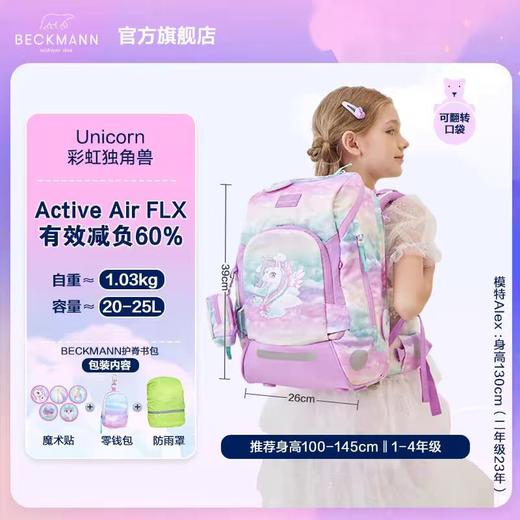 (包邮)20-25L-Beckmann贝克曼魔法气垫系列护脊儿童书包1-6年级20-25L（多种颜色） 商品图3