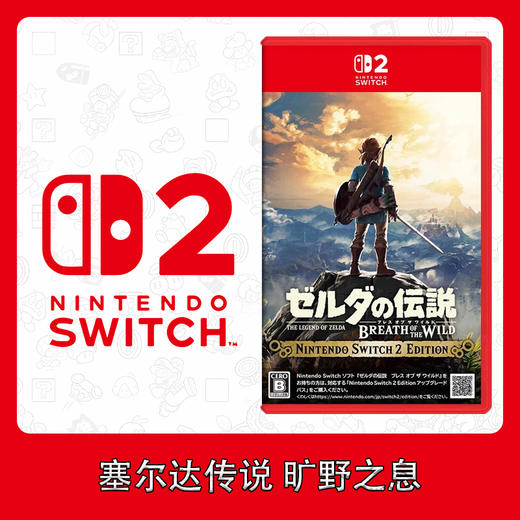 Switch2游戏 NS2 塞尔达传说 旷野之息 荒野之息 中文版 商品图0