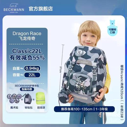(包邮)Beckmann贝克曼经典护脊儿童书包1-5年级22L（多种颜色） 商品图7