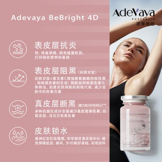 ⁵澳洲进口【美白媚力肽】  60粒/瓶（媚力肽）YY05-QTT-ADWY 商品图4