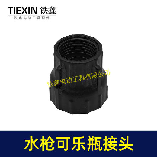 【货号08002】无线锂电洗车机接头快速接头水枪转可乐瓶接头多功能喷涂锂电水枪配件 商品图6