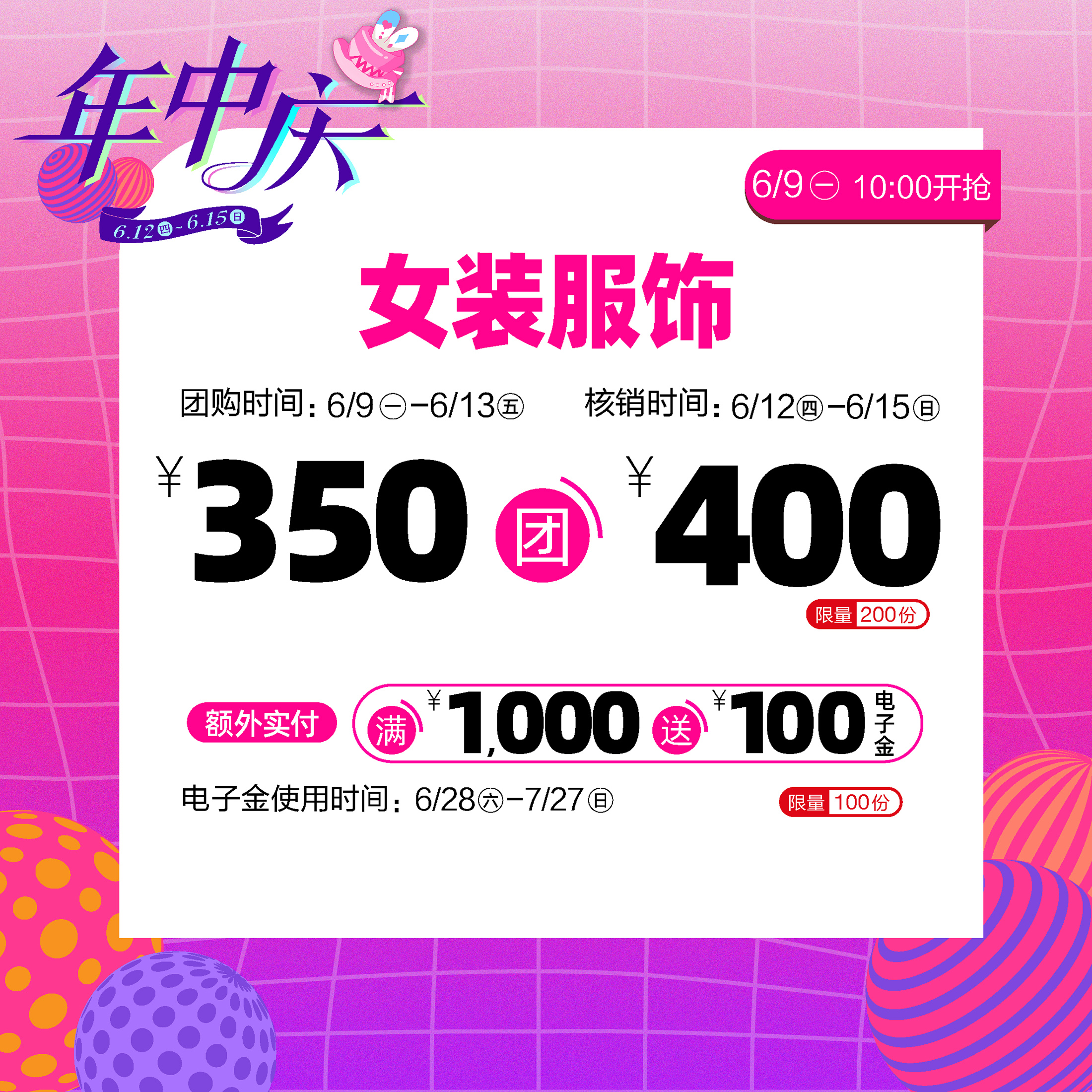 女装服饰350团400