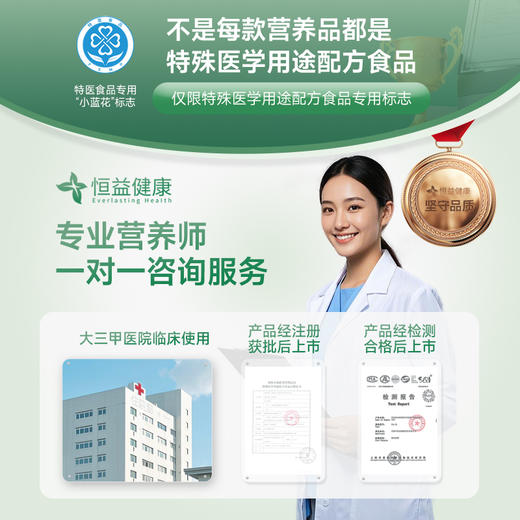 恒益卓元 特殊医学用途全营养配方食品 商品图2