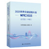 2025世界交通运输大会(WTC2025)论文集（中册） 商品缩略图0