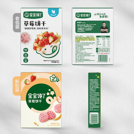 【宝宝馋了】草莓饼干 清香酥脆 送8月+婴幼儿食谱 商品图5