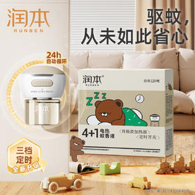 润本电热蚊香液 定时款 家用插电式补充液 无味 灭蚊驱蚊液器