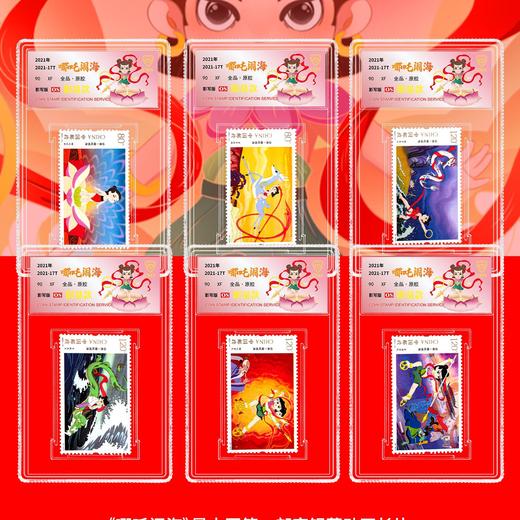 【动画系列】邮票大全90OS 小盒封装版（CSIS信泰评级） 商品图1