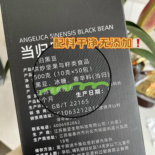 【喜善花房|当归黑豆】配方极简，滋补加倍，只有黑豆、冰糖、当归，温和不惹火-CC 商品图8