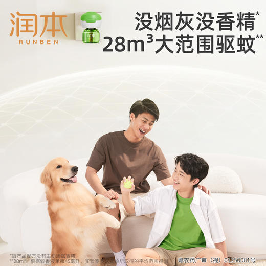 润本蚊香液 无香 插电式电蚊香 多规格 商品图3