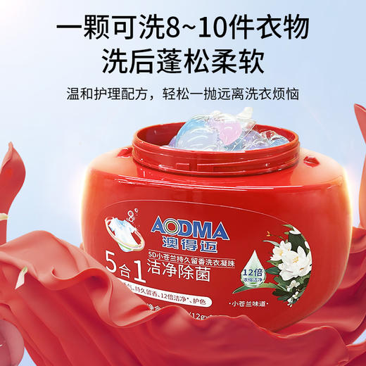 澳得迈5D小苍兰持久留香洗衣凝珠12gx30颗/盒 商品图4