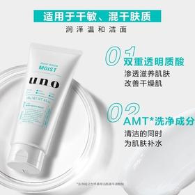 日本UNO吾诺润泽温和洁面膏效期27年1月男士洁面乳130g控油清爽保湿去黑头深层清洁