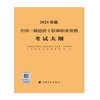 2025年全国一级造价工程师执业资格考试教材--土建/安装专业（套装及单本） 商品缩略图4