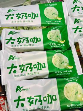 奥雪-奶咖哈蜜瓜