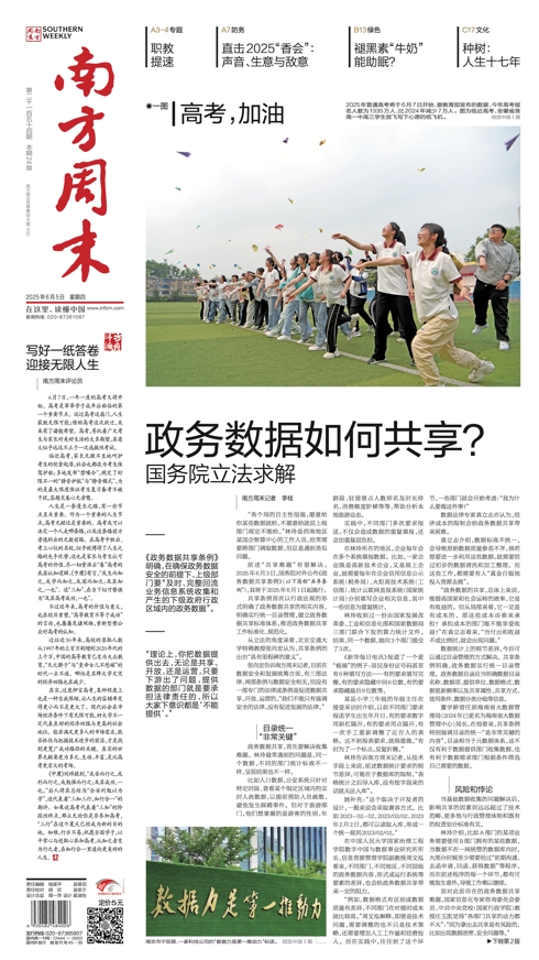 南方周末2025年6月5日第2154期