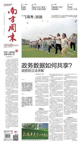 南方周末2025年6月5日第2154期