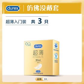 Durex/杜蕾斯 天然胶乳橡胶避孕套(超薄装) 3只装/盒
