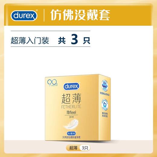 Durex/杜蕾斯 天然胶乳橡胶避孕套(超薄装) 3只装/盒 商品图0
