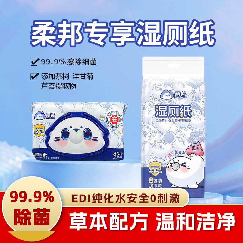 柔邦专享湿厕纸【多规格】