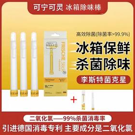 【德国专利技术 30天持久保鲜】德国可宁可灵KNICK'N'CLEAN保鲜棒 消除异味