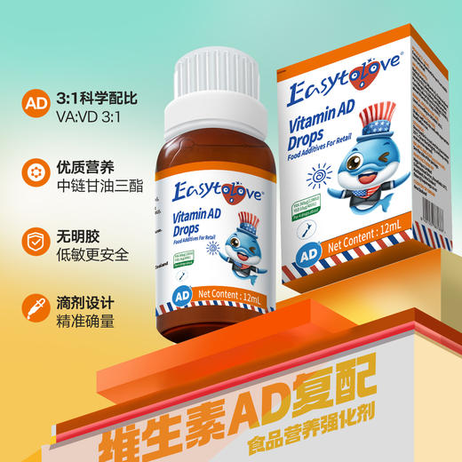 ⁵【思睿米A+D】每4滴含有维生素D3-400IU+维生素A-1200IU  12ml/瓶 YY05-QTT-ZY 商品图1