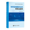 群智能蝙蝠算法的研究及应用 深入解析蝙蝠算法理论，优化性能与图像分割实践应用。 商品缩略图0