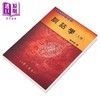 【中商原版】训诂学 上册 港台原版 陈新雄 台湾学生书局 中国古典文学 商品缩略图2