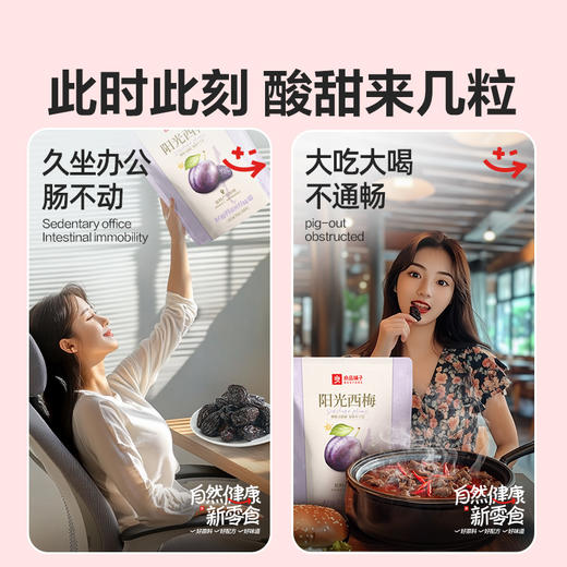 良品铺子|【爆款满减】阳光西梅70g（单拍不发货） 商品图4