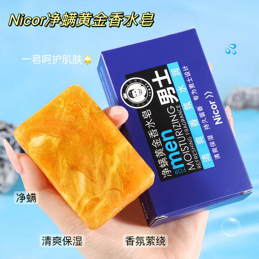 净螨黄金香水皂精油净螨手工洁面皂 商品图2