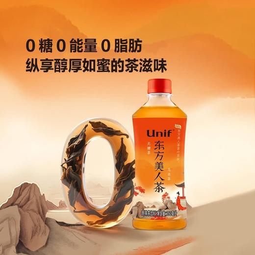 【悦惠精选】Unif东方美人茶原味茶350ml 商品图3