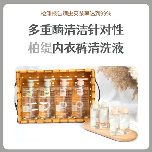 柏缇内衣裤清洗液套装 商品图0