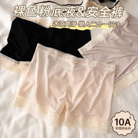 【宛如第二层肌肤】透梦--冰氧无痕蕾丝打底安全裤 薄如蝉翼轻盈透气 软糯冰凉无痕收腹 不夹臀不卷边 三分版型防走光不外露 一裤三穿自然隐形！