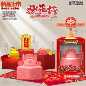 【状元榜你就是状元】礼盒装儿童考古挖掘状元榜令牌金榜题名状元帽盲盒儿童手工玩具礼物