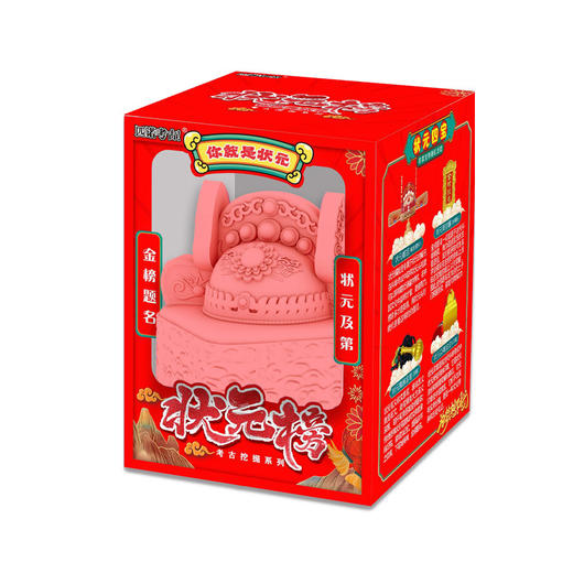 【状元榜你就是状元】礼盒装儿童考古挖掘状元榜令牌金榜题名状元帽盲盒儿童手工玩具礼物 商品图4