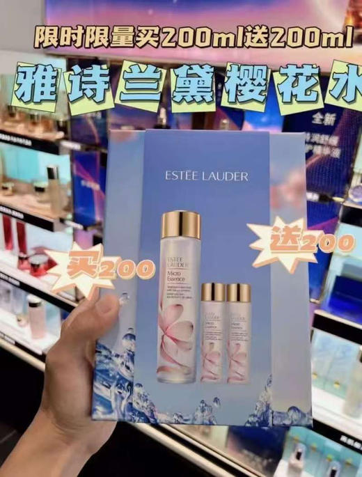 预售5-7天！雅诗兰黛樱花原生液200ml送200ml  调节水油平衡收毛孔 限时限量稀有套盒 商品图0