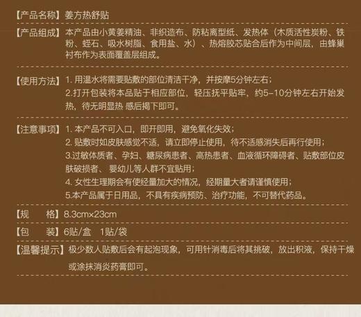 姜来无忧-姜方热舒贴  1盒6贴  厂家直发 商品图4