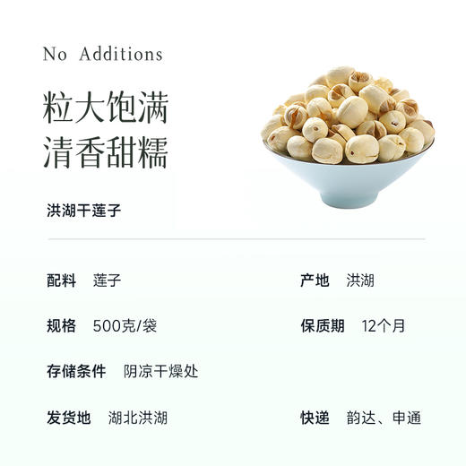 【洪湖干莲子】中国地理标志食品  无需泡发直接煮  易熟 口感软糯~500g 商品图2