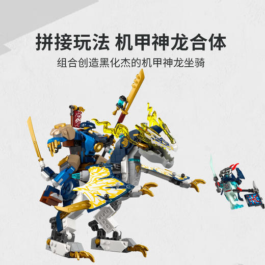 乐高积木  L71843 黑化杰的机甲神龙坐骑 商品图3