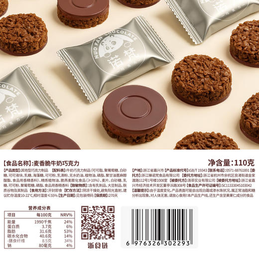 优选丨诺梵麦香脆脆红宝石牛奶巧克力麦片零食 商品图5