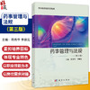 药事管理与法规 第3三版  符秀华 李顺见 主编 供职业教育药剂中药中药制药制药技术应用及相关专业使用 9787030811530科学出版社 商品缩略图0