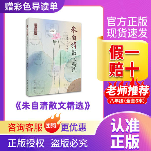 班班25秋八年级【单本】《红星照耀中国》《红岩》《朱自清散文精选》《唐诗三百首》+导读单 商品图1